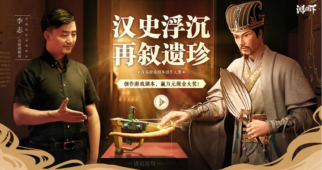 万元现金大奖悬赏， 《鸿图之下》首届游戏剧本创作大赛今日开启！