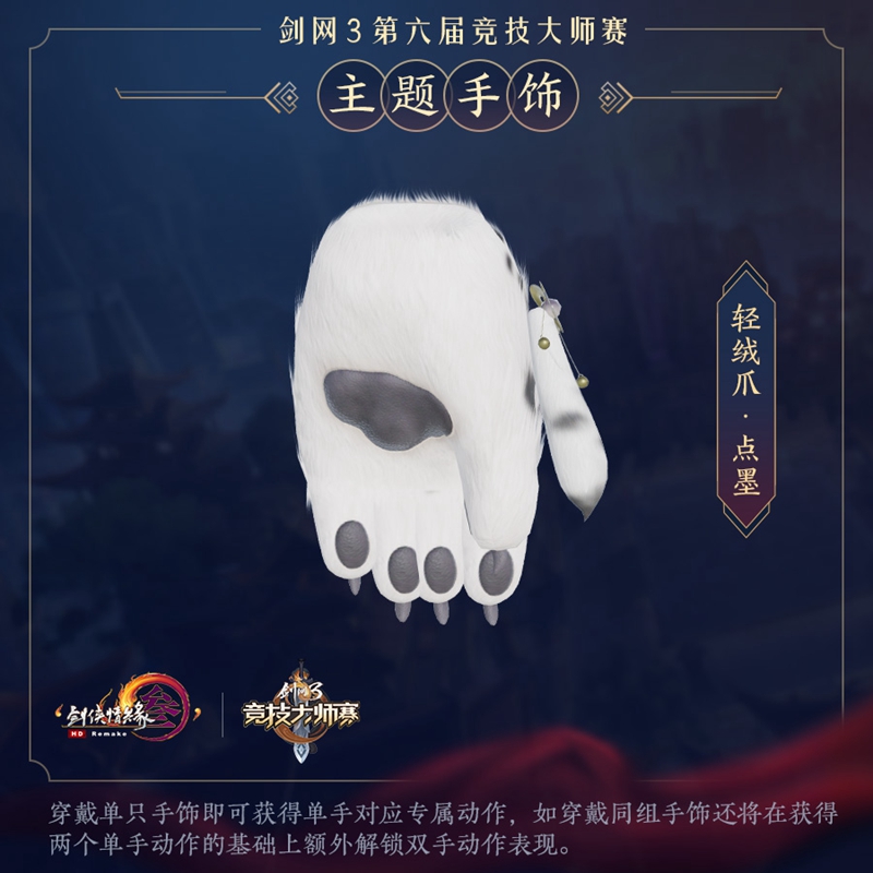 大师赛来袭江湖瞩目 《剑网3》萌趣新品靓丽登场