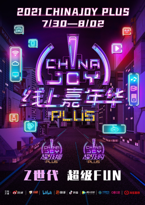 2021第二届ChinaJoy Plus携手微博全力打造线上嘉年华