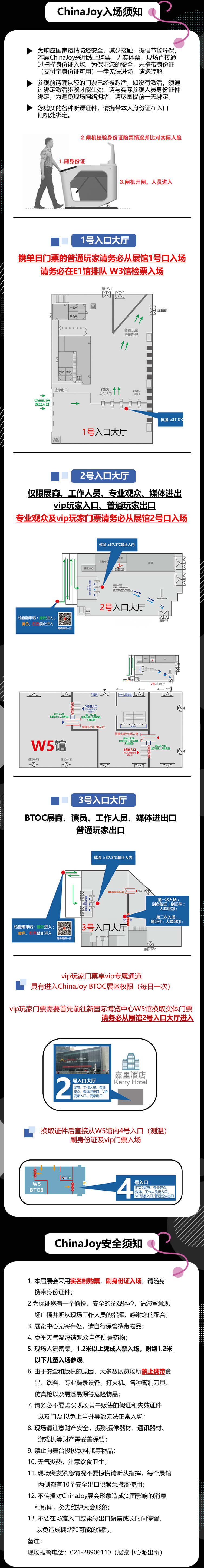 2021年第十九届ChinaJoy展前预览（综合信息篇）正式发布！