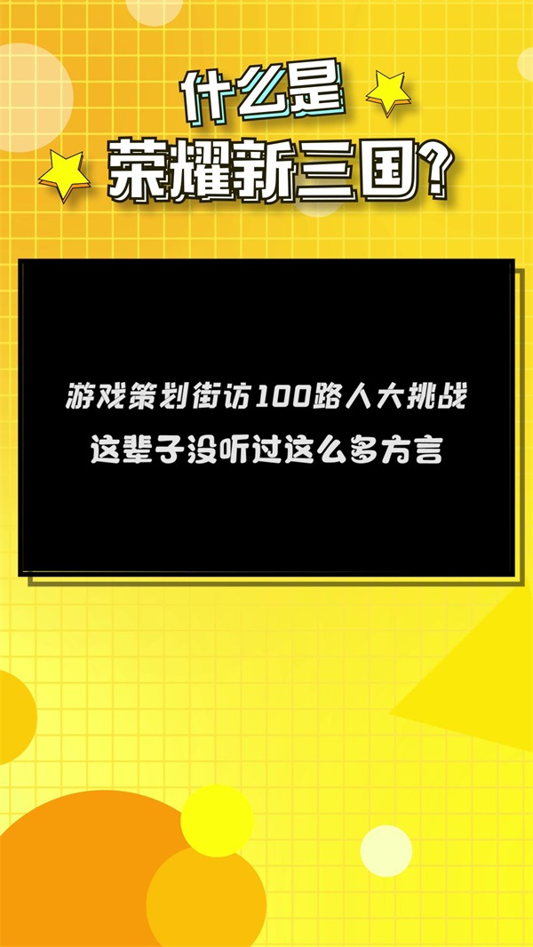 身处都市，谋在三国！《荣耀新三国》“城市漫游计划”全面启动