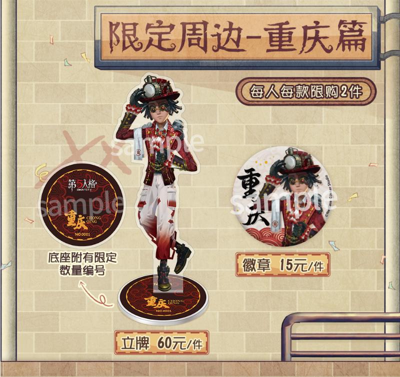 相约重庆  《第五人格》暑期庄园涂鸦活动首站将启