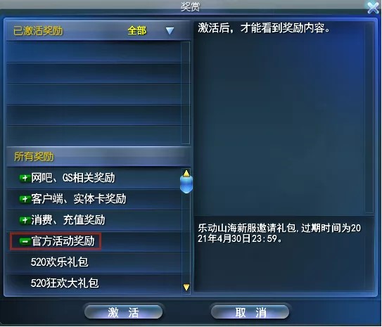 绑定角色领好礼！全新免费饰件、称谓等你领取！