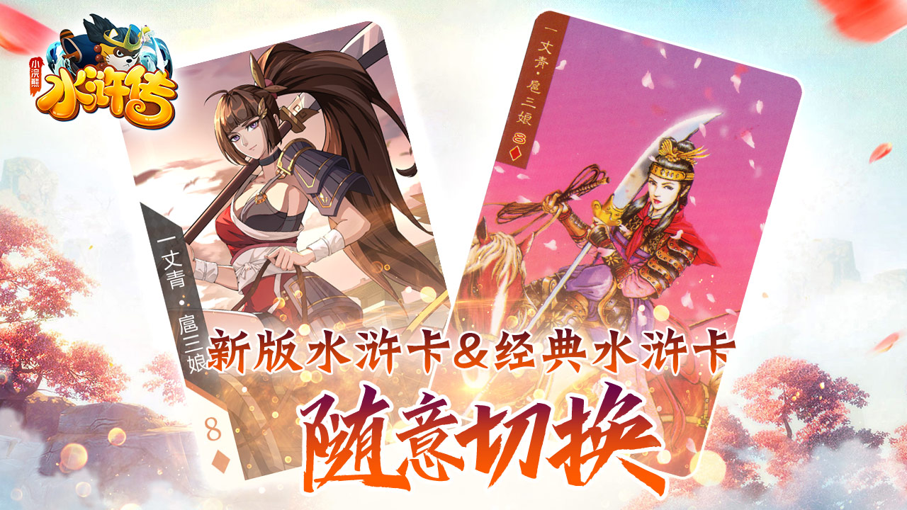 《小浣熊水浒传》林冲&扈三娘 角色首曝