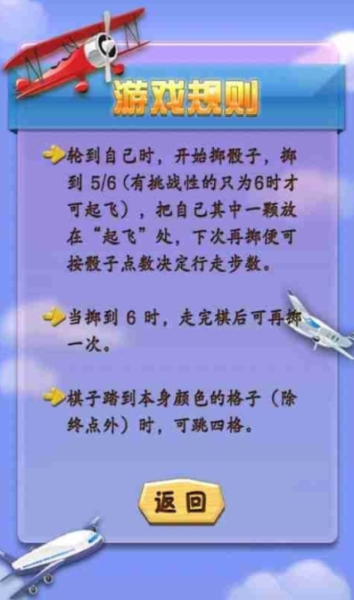 飞行棋带你了解更多分相关的技巧和玩法