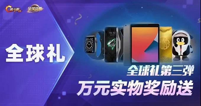 魂斗罗8.8全球盛典来袭！