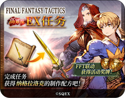 FFBE幻影战争×FFT联动确定！