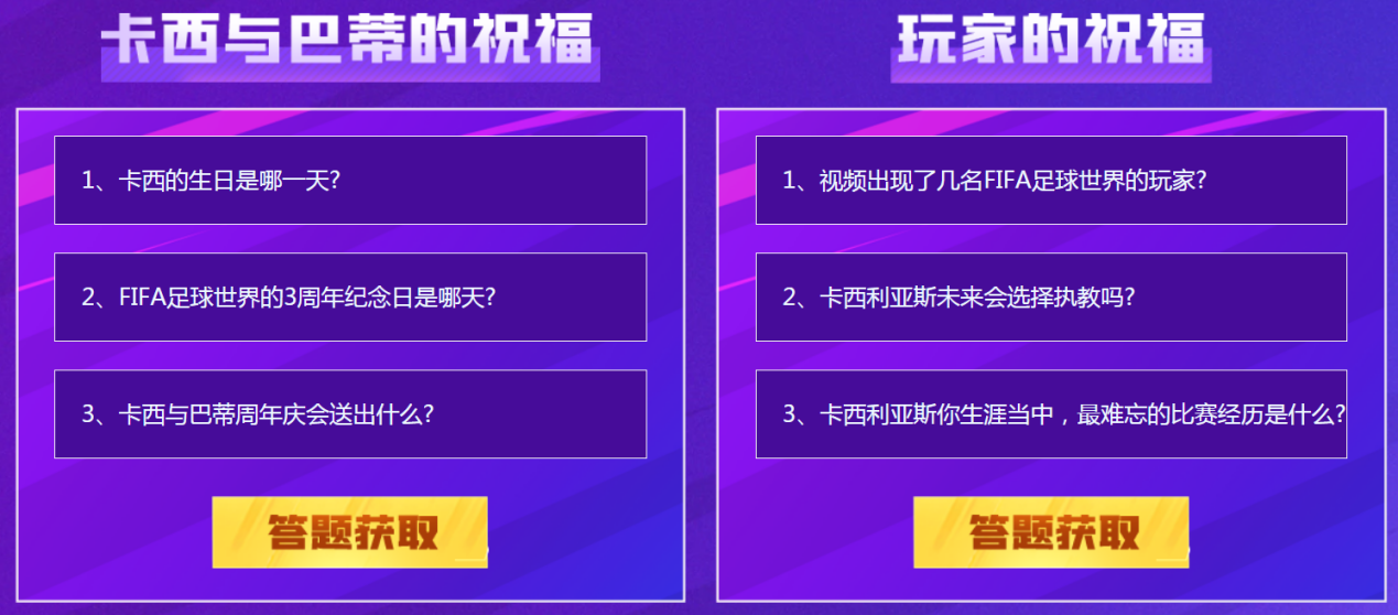 三周年庆特别献礼！ 卡西&巴蒂与您一起庆生送签名球衣！