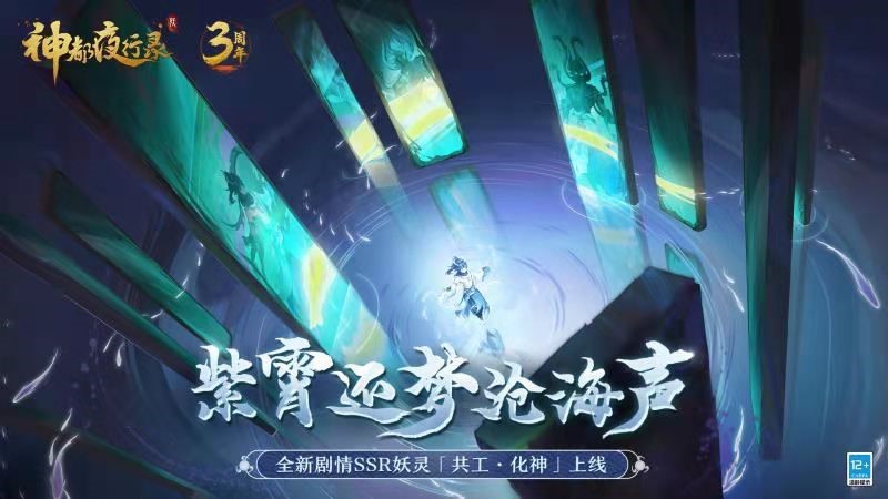 剑鸣沧海，人皇影动《神都夜行录》三周年共工·化神现身