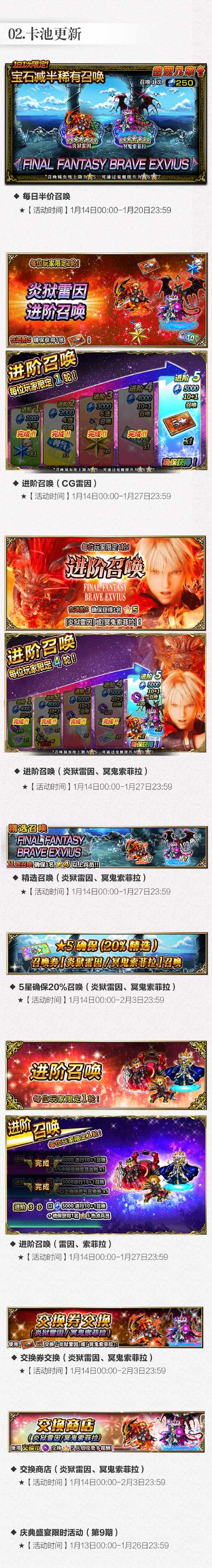 燃尽一切的熊熊烈火！ FFBE炎狱雷因登场