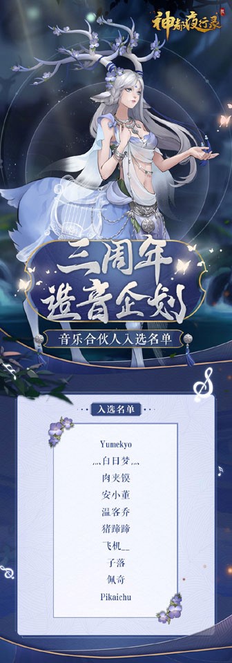 三周年“造音企划”揭秘《神都夜行录》SSR马面攻略放送，三周年生辰宴预约进行中