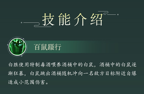 梁山第一密探 白日鼠•白胜水浒卡首曝