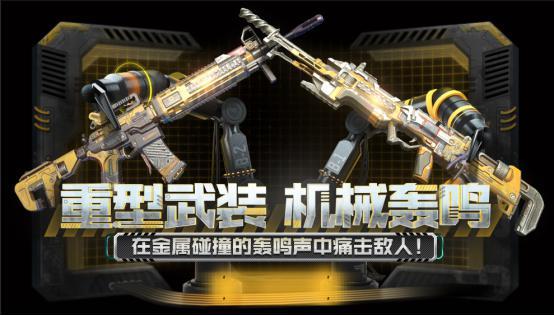 使命召唤手游重型武装表现 重型武装武器有哪些