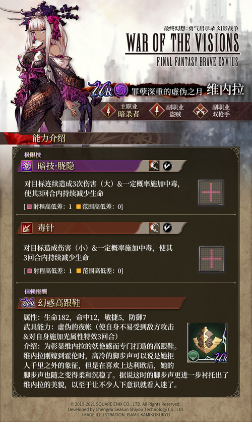 《FFBE幻影战争》兵员维内拉&达利欧登场！