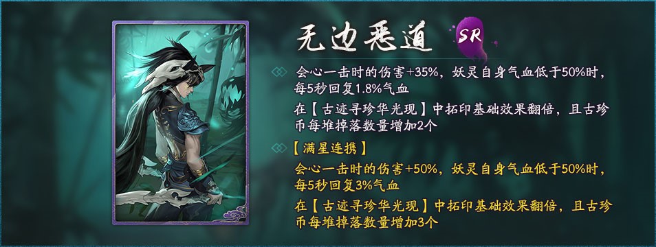 古迹寻珍复刻活动开启《神都夜行录》全新SSR妖灵马面降临神都