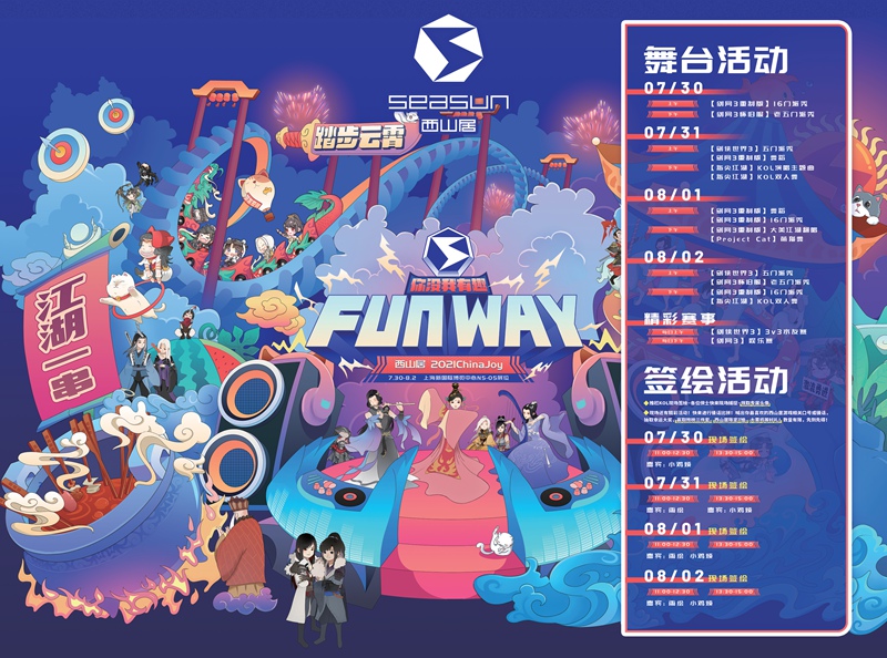 踏步云霄共赴FunWay 《剑网3》与你相约ChinaJoy