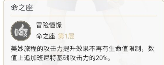 原神手游新版本班尼特怎么上手 班尼特如何培育起来