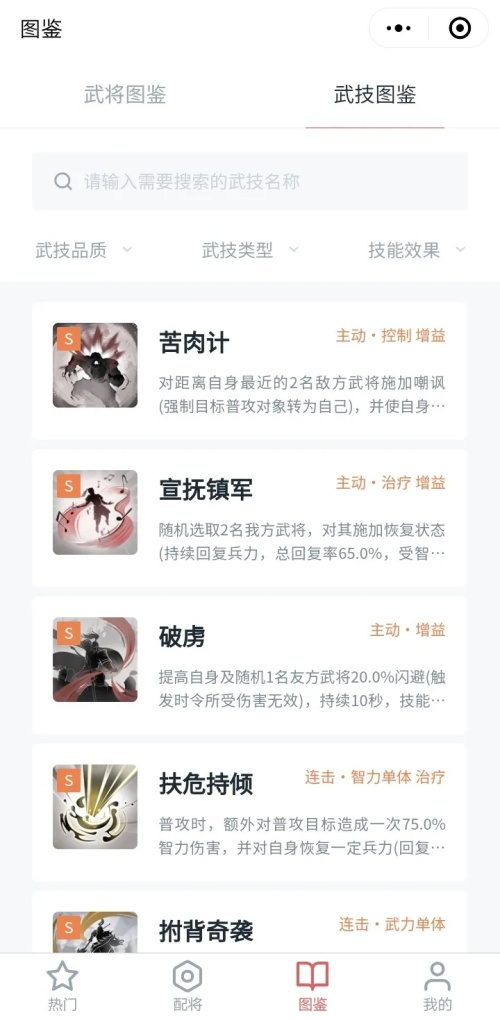 《鸿图之下》配将小程序正式上线！