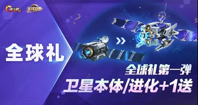 魂斗罗8.8全球盛典来袭！