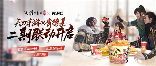 【天刀手游×KFC】刀刀和炸鸡更配哦！快来带走你的永久汉堡头饰