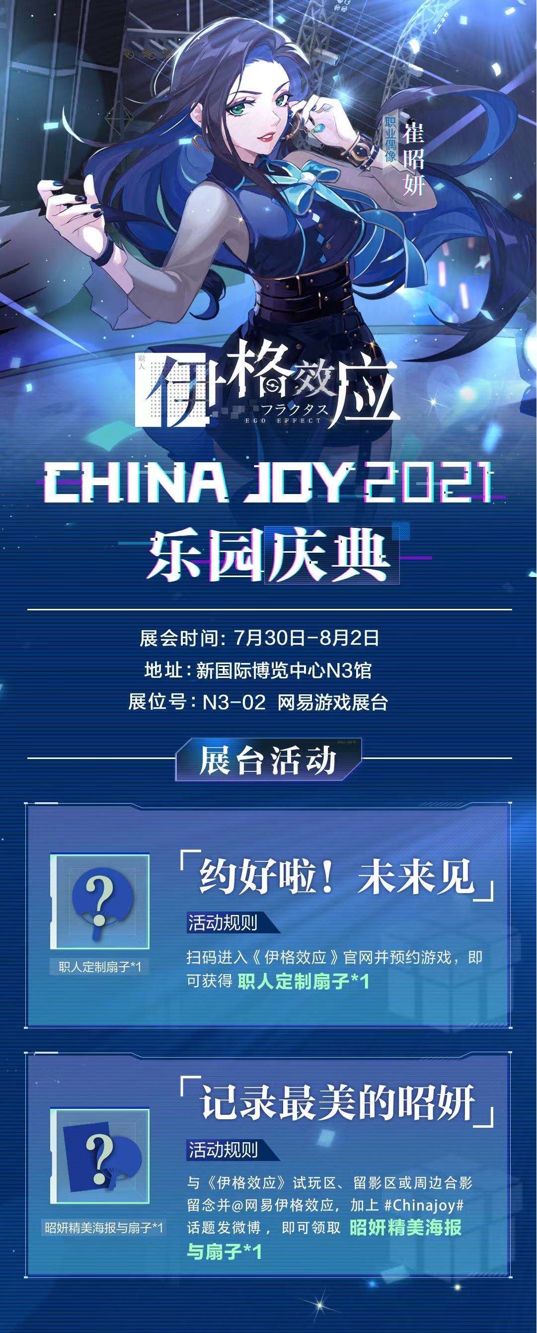 《伊格效应》亮相Chinajoy，抢先试玩好礼相送！