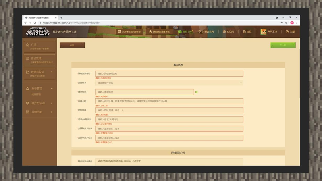 《我的世界》中国版PE网络游戏入驻指南