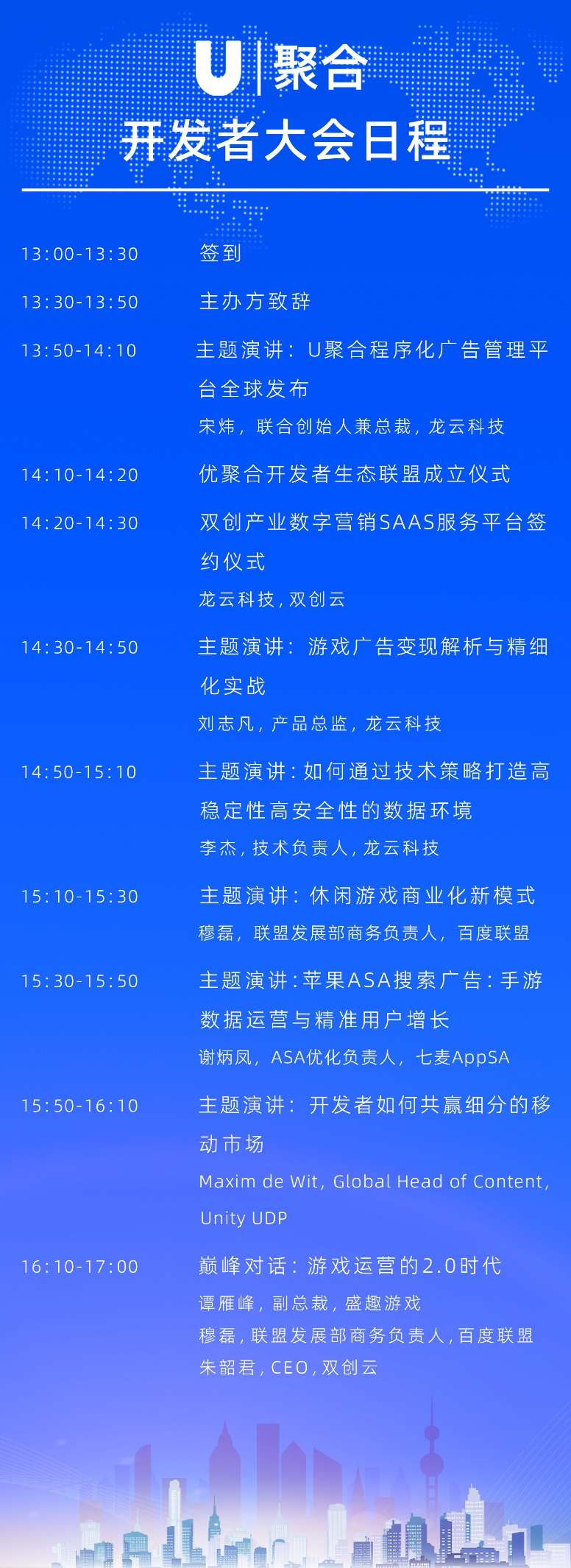 倒计时3天！U聚合开发者大会日程公布，五大亮点抢先看