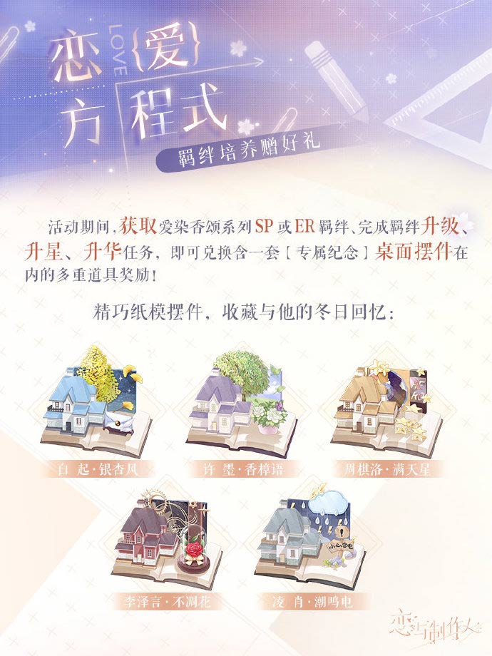 《恋与制作人》爱染香颂限定活动开启 与他共度爱恋春光