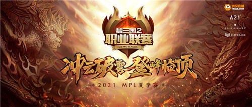 三分月3:0完胜风月，问鼎2021《梦三国2》MPL夏季赛！