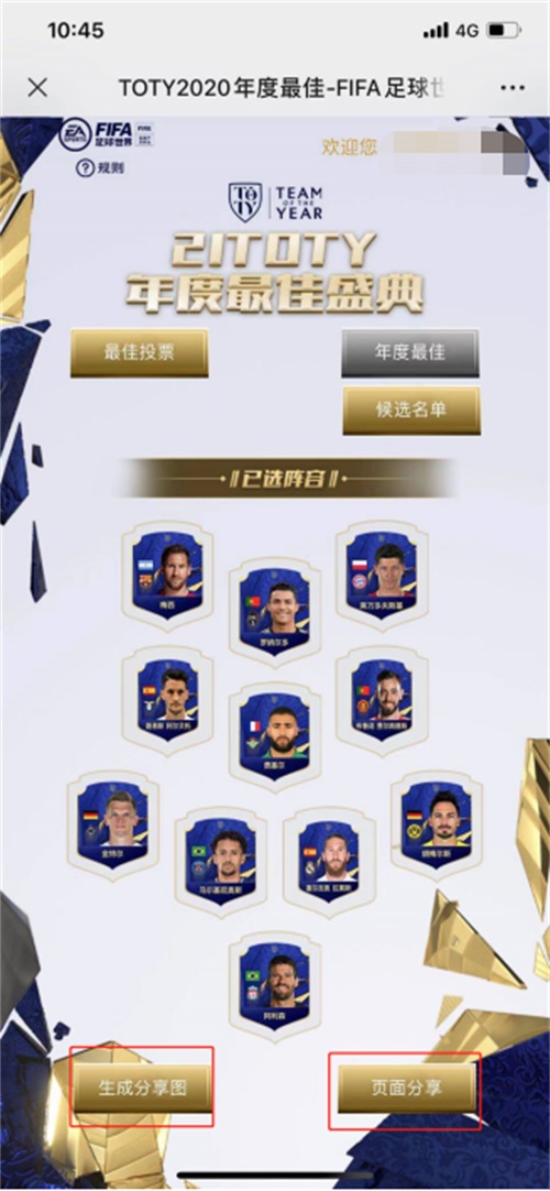 FIFA足球世界——21TOTY年度最佳盛典投票开启！