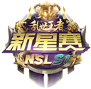 大战在即 新星出征 《乱世王者》九鼎新星赛NSL-S1拉开序幕