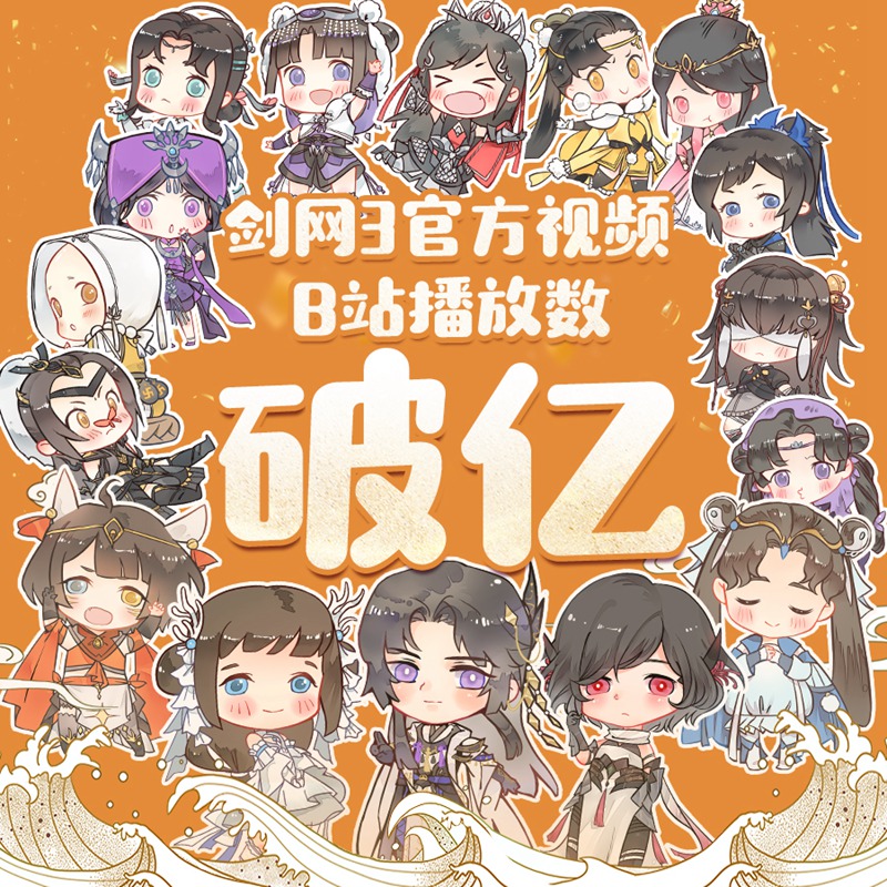 B站播放数破亿 《剑网3》十二周年同人嘉年华等你赴约