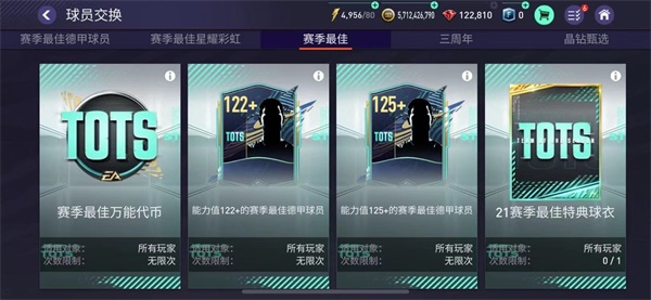 FIFA足球世界21赛季最佳活动火热来袭