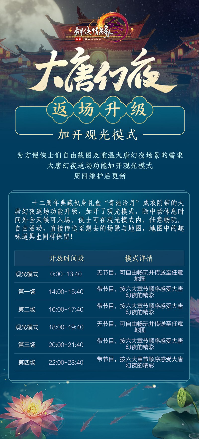 《剑网3》第二届武林争霸赛全民有奖竞猜今启 “大唐幻夜”返场功能再升级