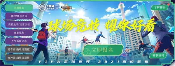 《FIFA足球世界》闪耀三周年，丰富活动精美奖励邀你向热爱开球！