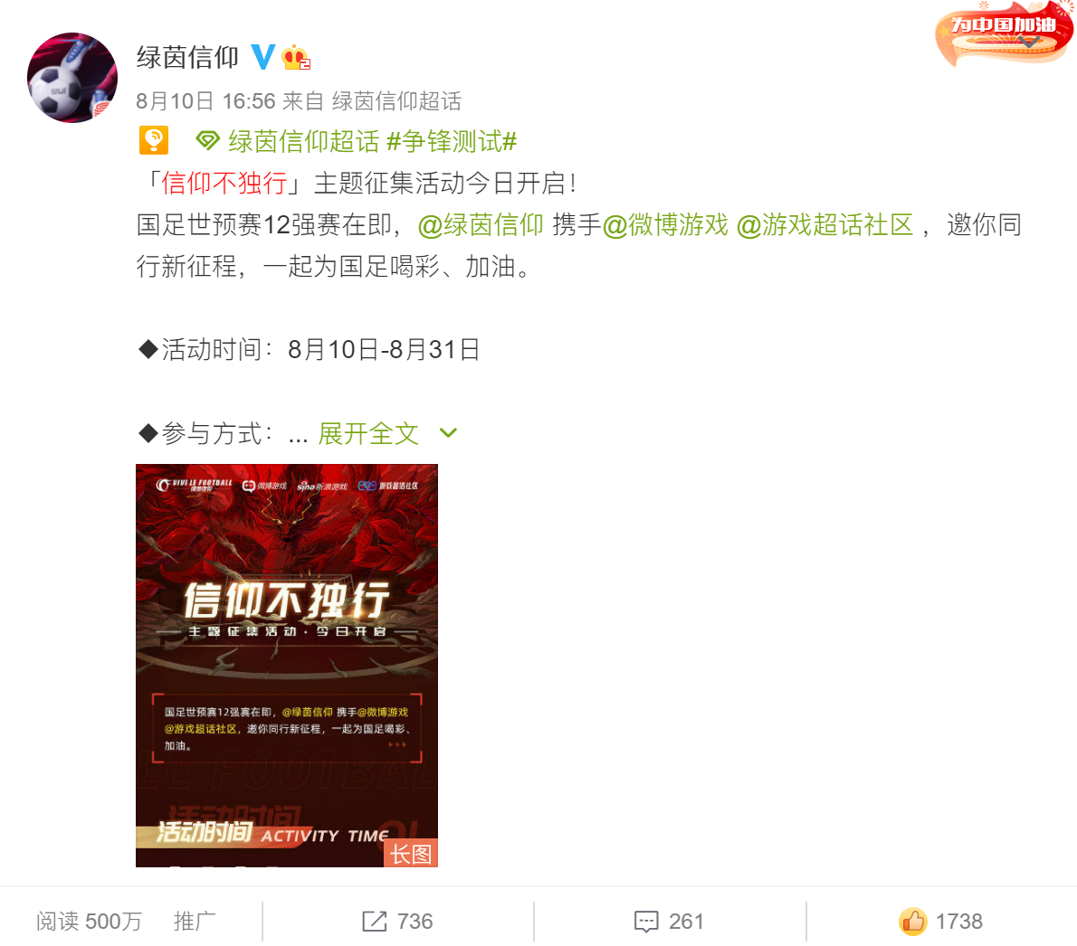 《绿茵信仰》共研计划火热进行 信仰不独行一起为国足加油！