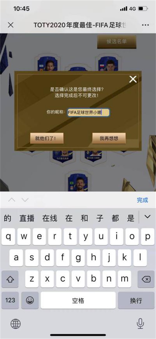 FIFA足球世界——21TOTY年度最佳盛典投票开启！