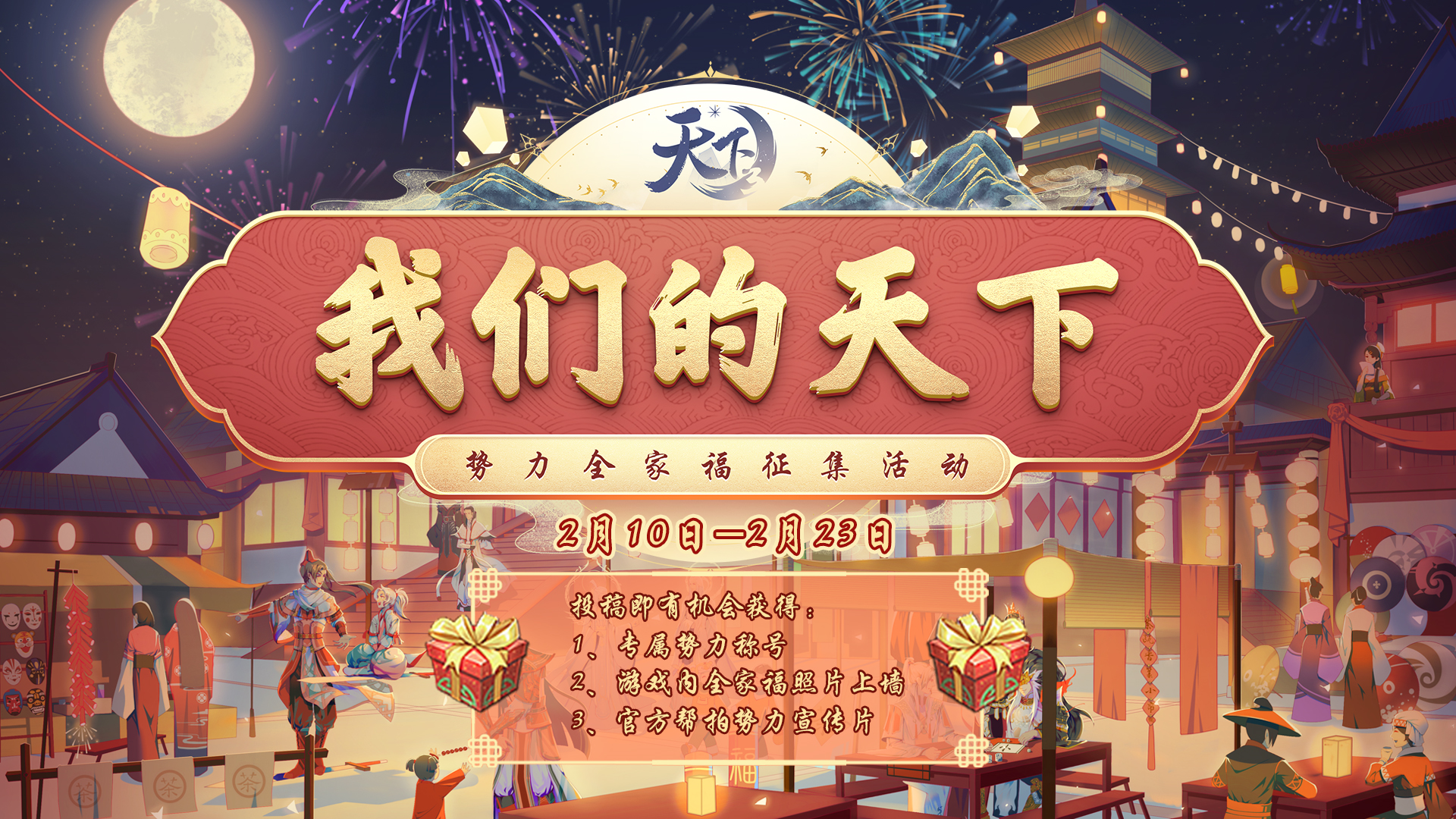 天降红包雨，打卡变锦鲤！《天下3》三重福利贺新年！