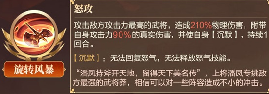 三国志幻想大陆潘凤细节公布 可玩性极高