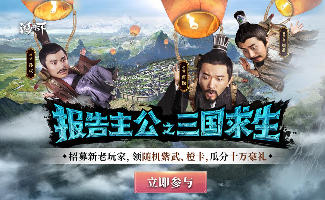 爷青回！《万万没想到》又更新了？爆笑演绎《鸿图之下》三国求生！