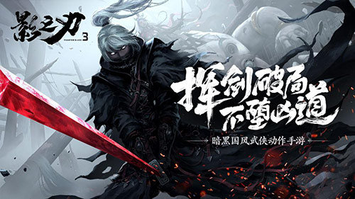 《影之刃3》暗黑同人大赛作品赏析，佳作频出大神现创！