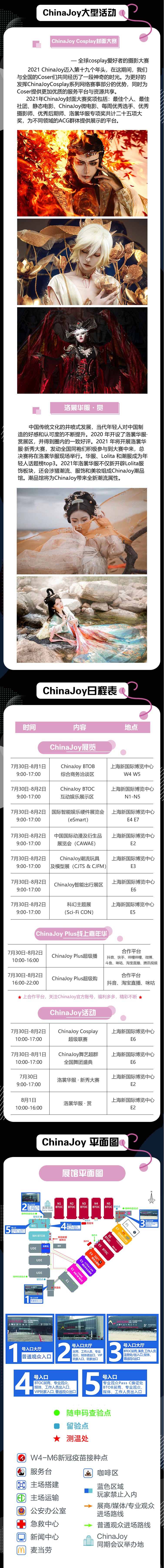 2021年第十九届ChinaJoy展前预览（展览活动篇）正式发布！