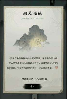 一念逍遥中洞天福地玩法要怎么玩