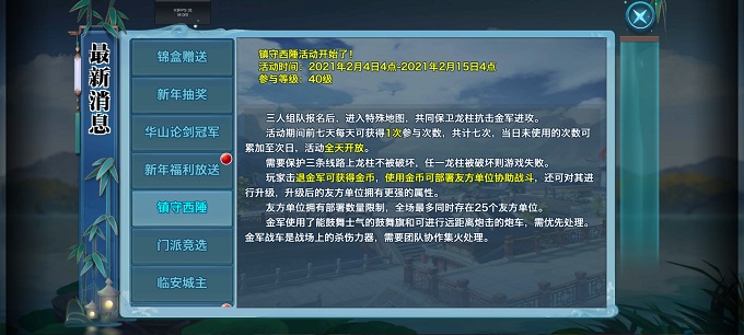 《新剑侠情缘手游》冬日特约，等待“最强铁三角”