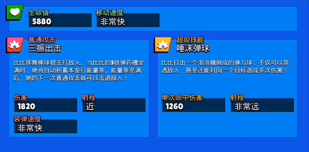 荒野乱斗当中比比怎么样在不掉血的情况下获得能量