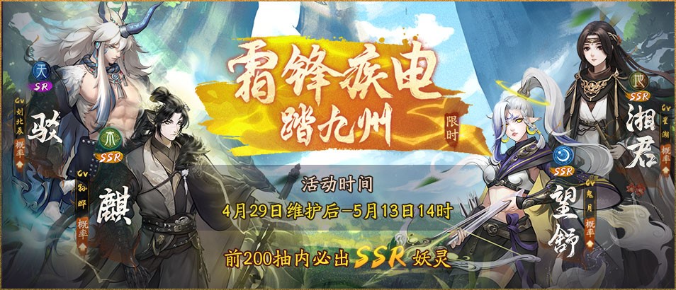 全新玩法重磅更新！《神都夜行录》SSR妖灵麒、异妖灵乘黄降临神都！