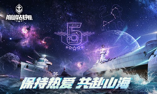 《巅峰战舰》星路联赛与斗鱼开战深度合作 携手开启全民电竞新时代