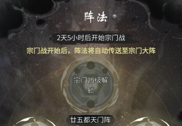 一念逍遥中的护宗大阵有多少层怎么突破