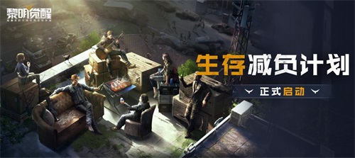 火种测试圆满结束，海量生存爱好者助力打造《黎明觉醒》共创生态