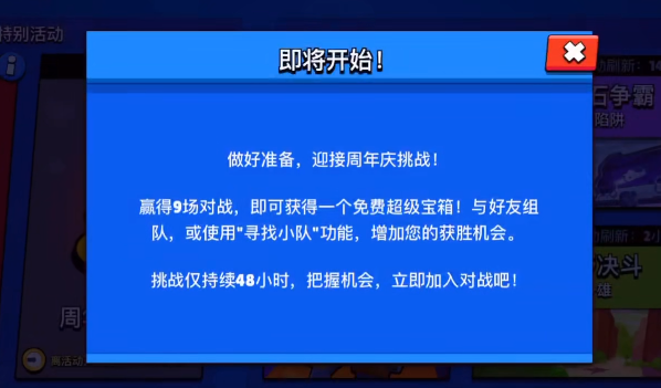 荒野乱斗周年挑战活动的三个模式要怎么玩